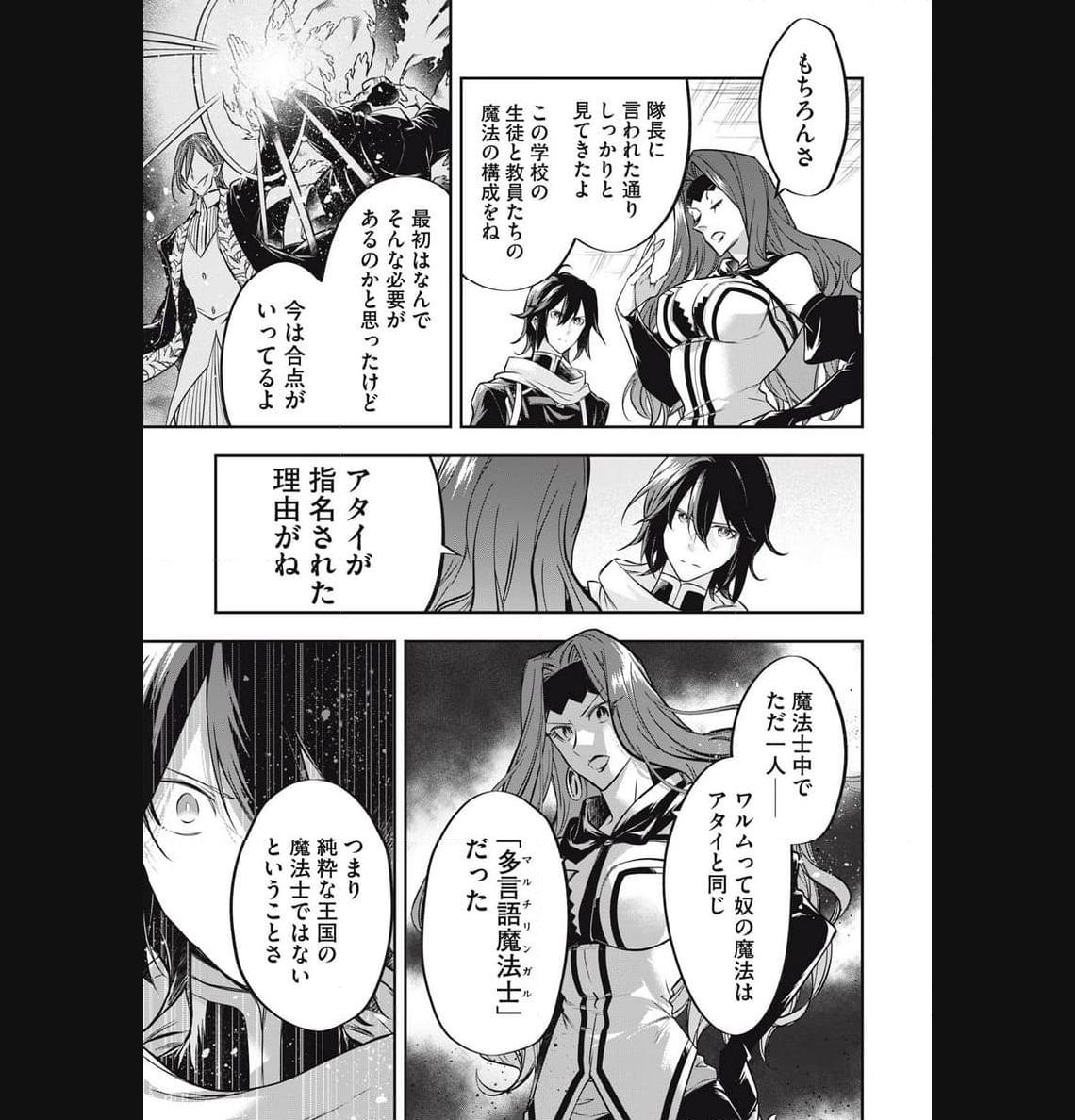 やる気なし英雄譚 第37話 - Page 11