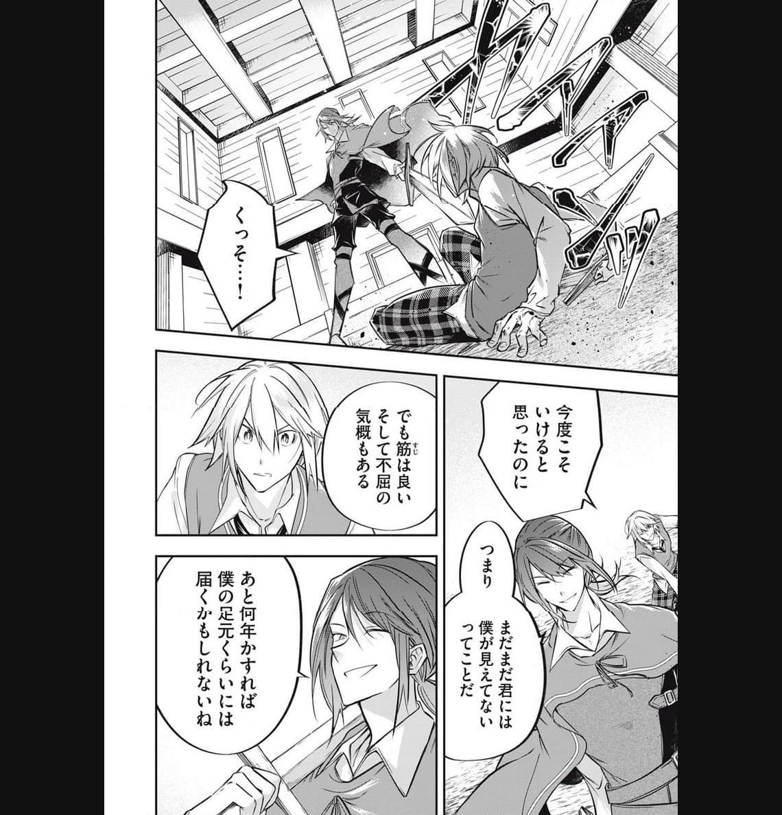 やる気なし英雄譚 第37話 - Page 2