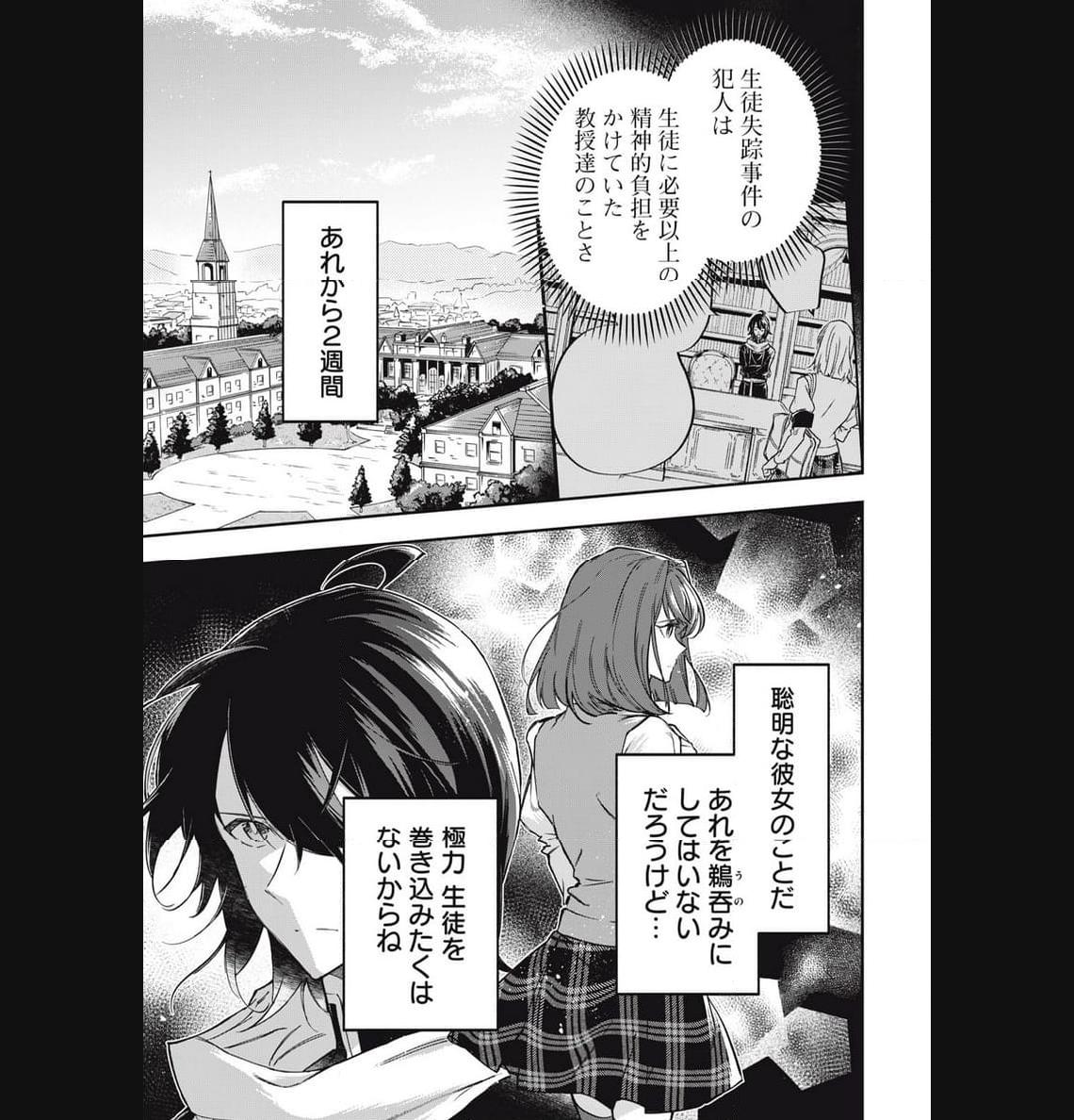 やる気なし英雄譚 第36話 - Page 1
