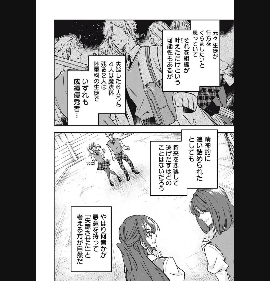 やる気なし英雄譚 第36話 - Page 4