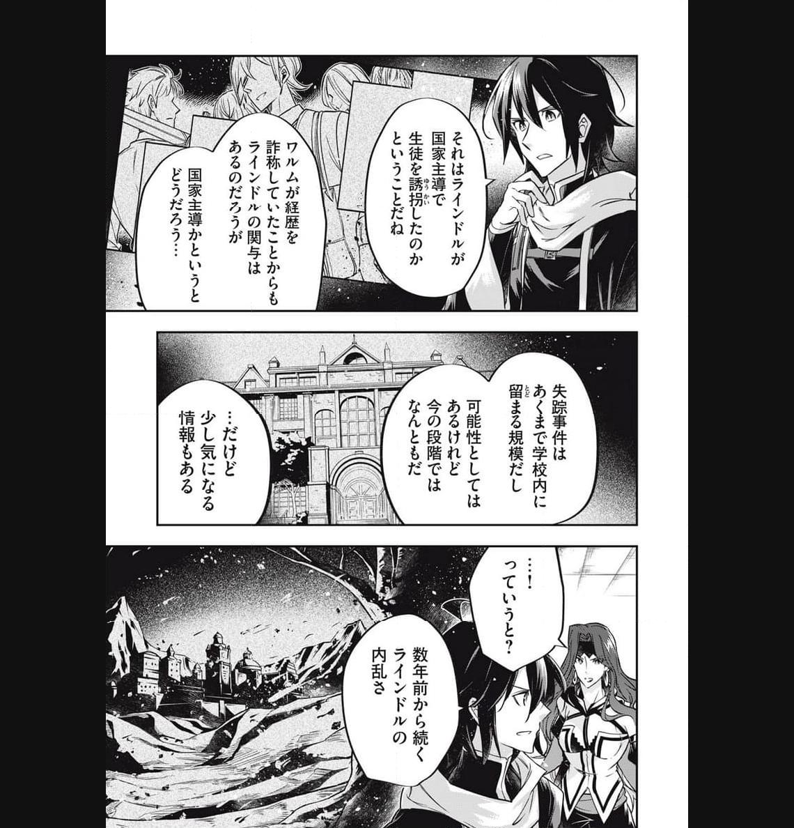 やる気なし英雄譚 第37話 - Page 15