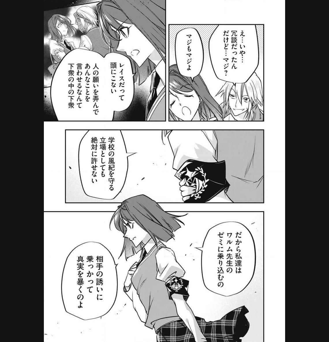 やる気なし英雄譚 第38話 - Page 9