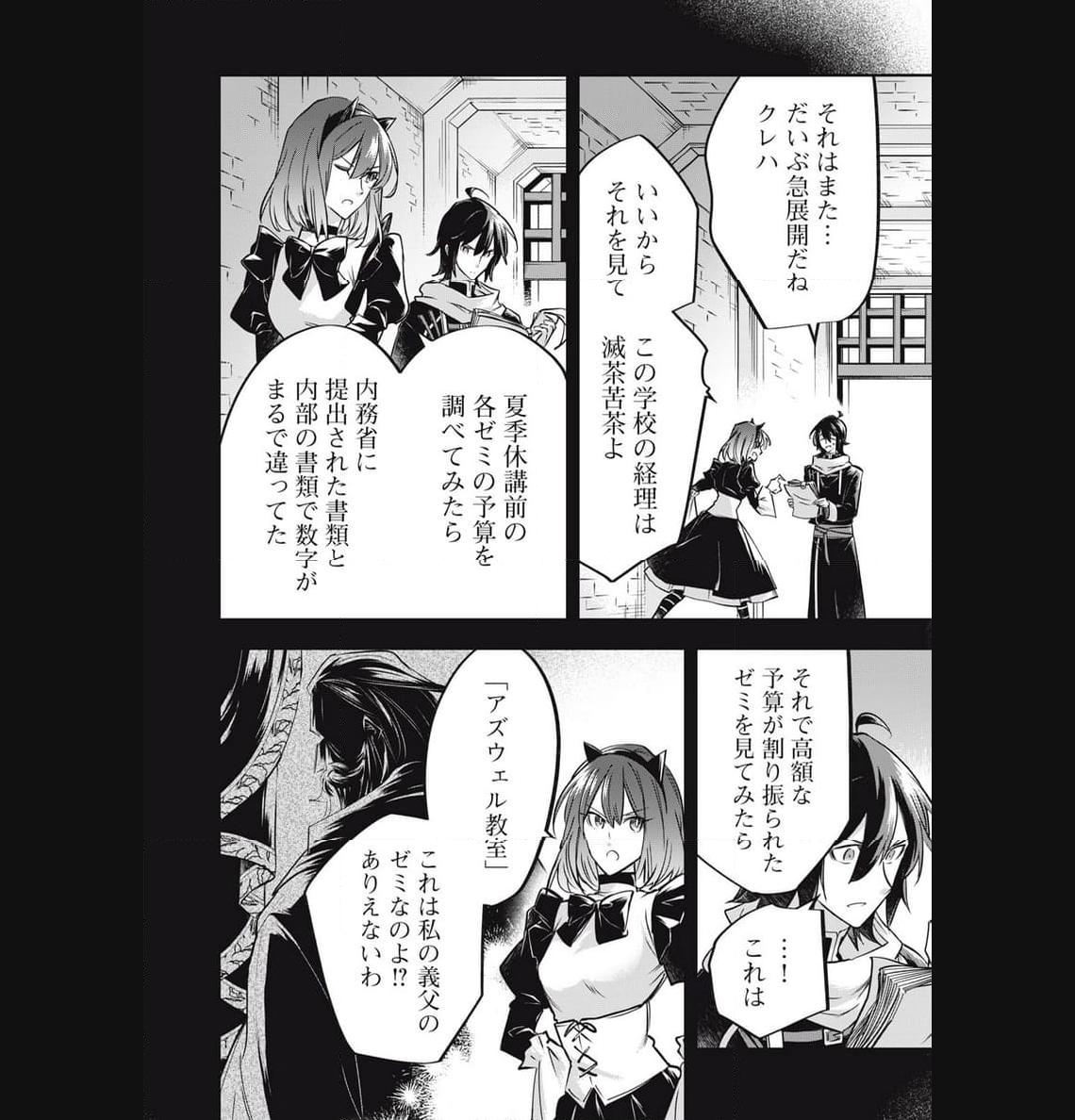 やる気なし英雄譚 第36話 - Page 6