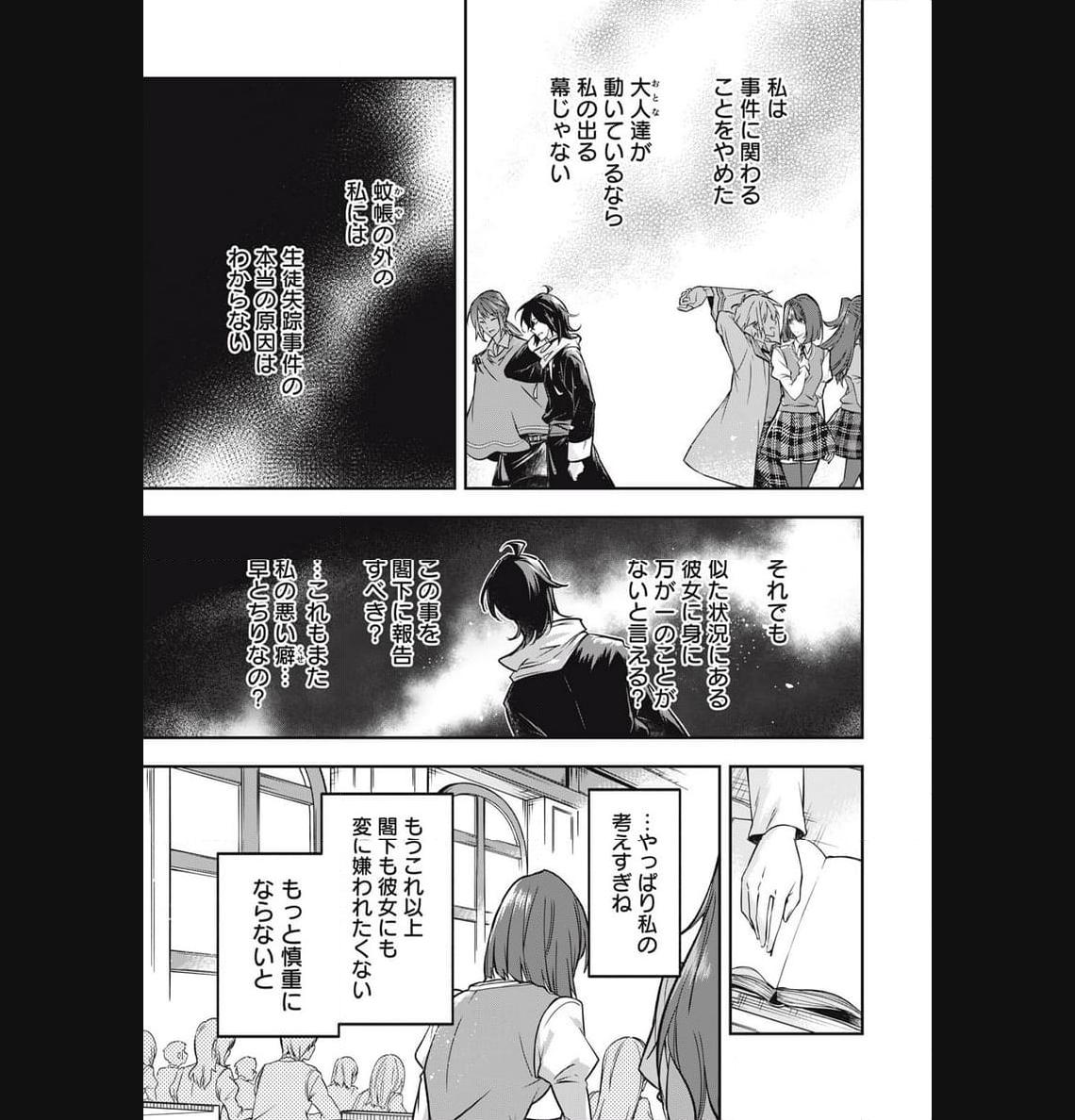 やる気なし英雄譚 第37話 - Page 7