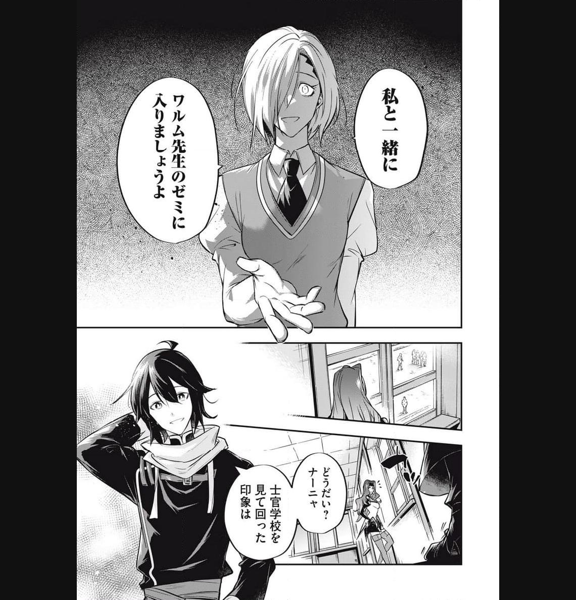 やる気なし英雄譚 第37話 - Page 9