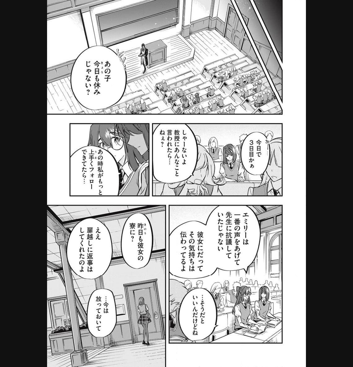やる気なし英雄譚 第37話 - Page 5