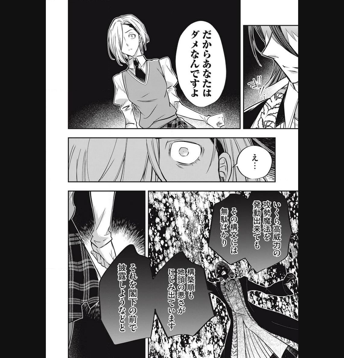 やる気なし英雄譚 第36話 - Page 16