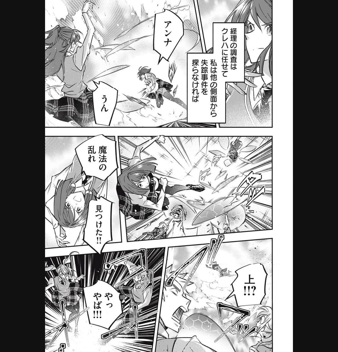 やる気なし英雄譚 第36話 - Page 9