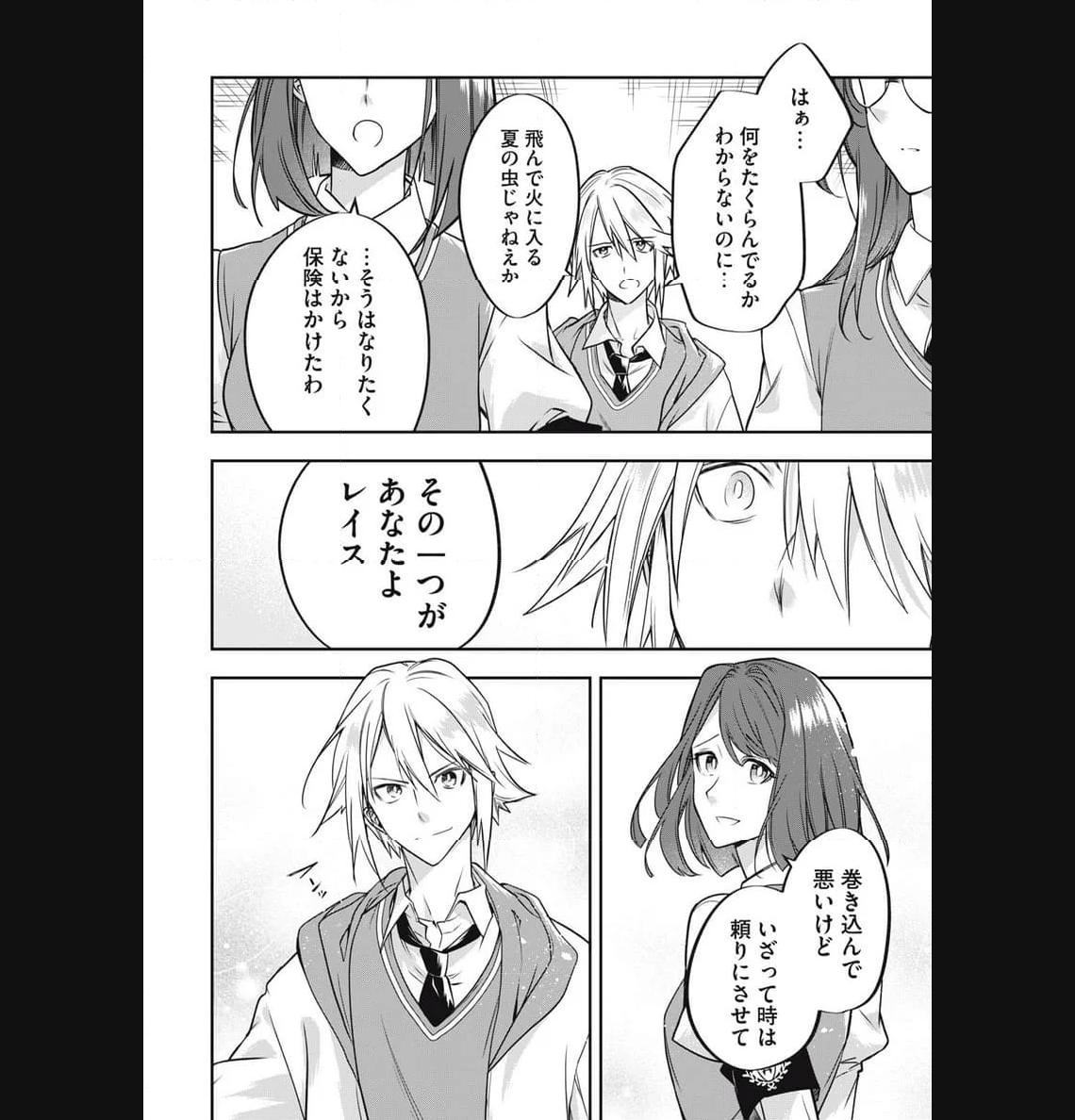やる気なし英雄譚 第38話 - Page 10