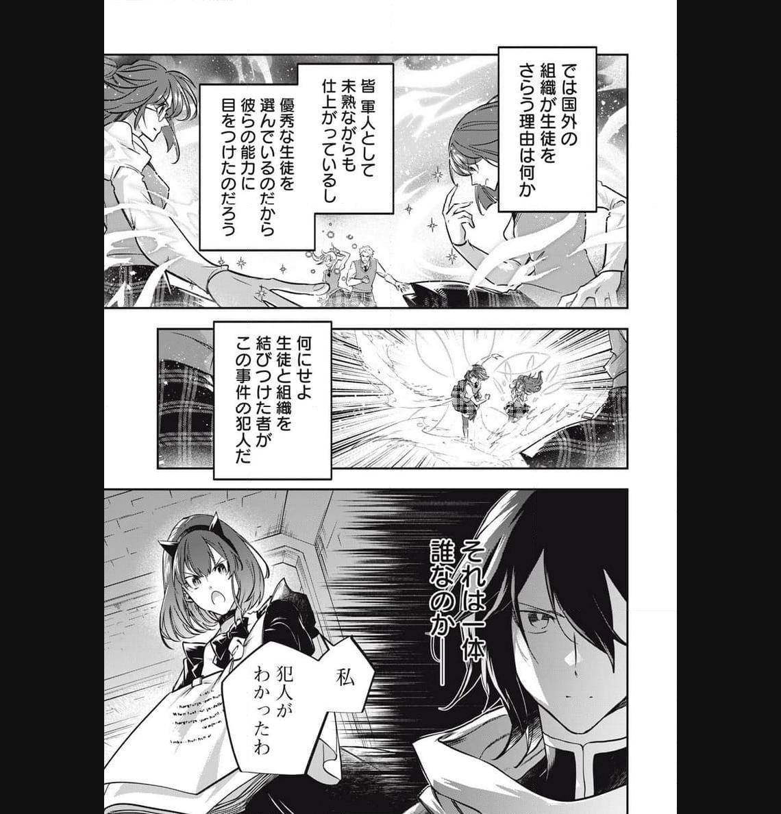 やる気なし英雄譚 第36話 - Page 5