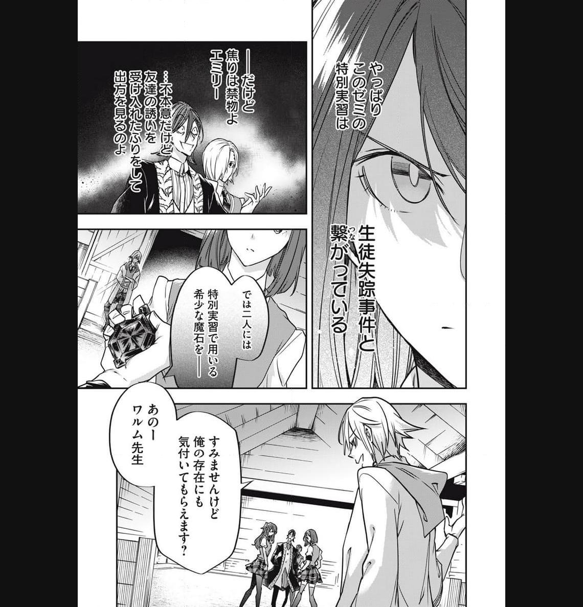 やる気なし英雄譚 第38話 - Page 13