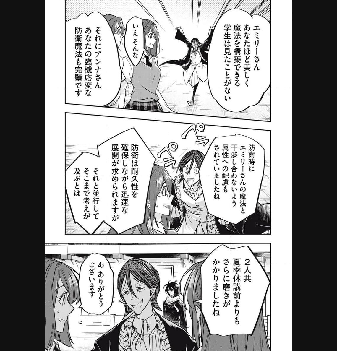 やる気なし英雄譚 第36話 - Page 11