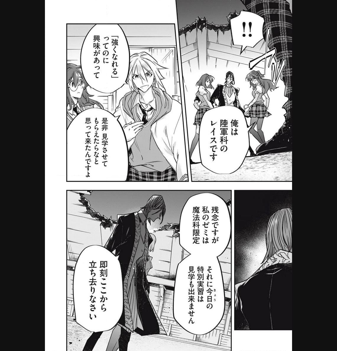 やる気なし英雄譚 第38話 - Page 14