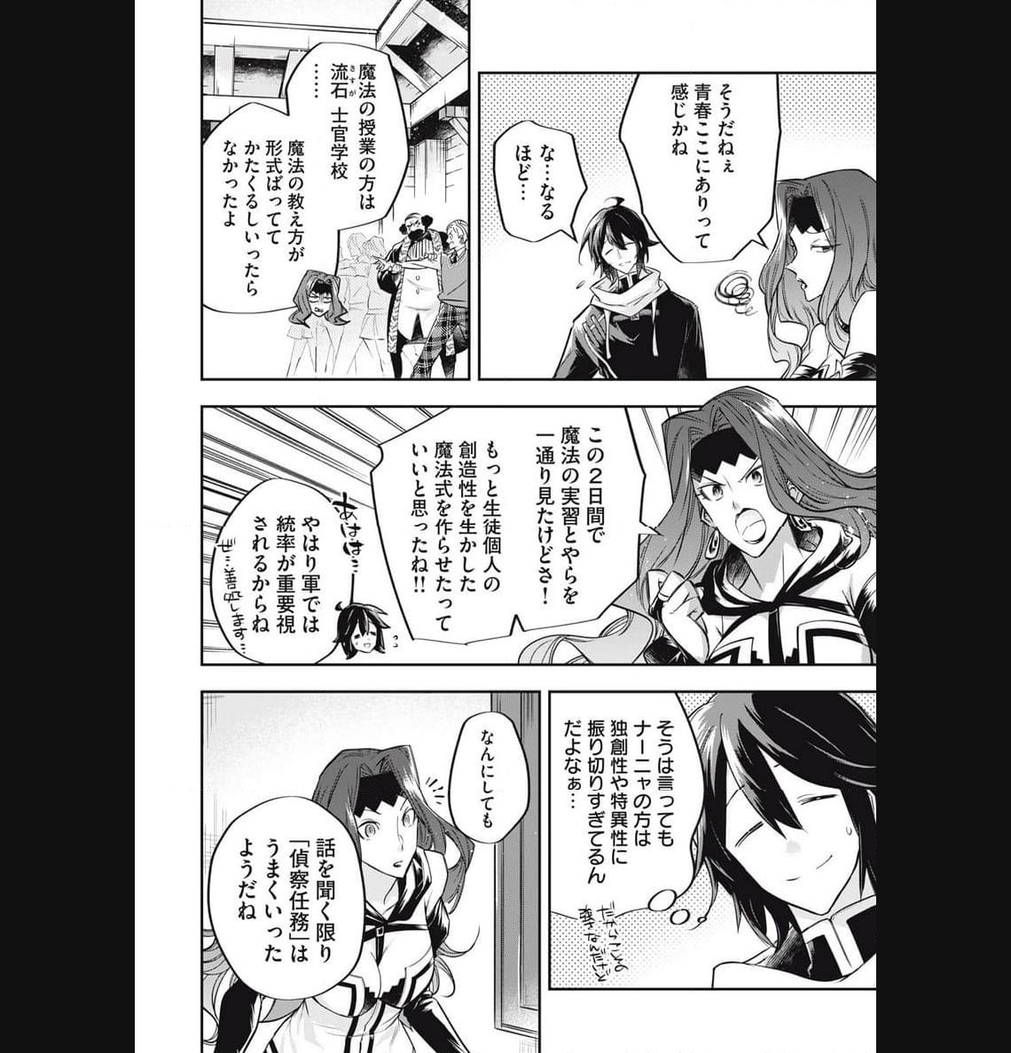 やる気なし英雄譚 第37話 - Page 10