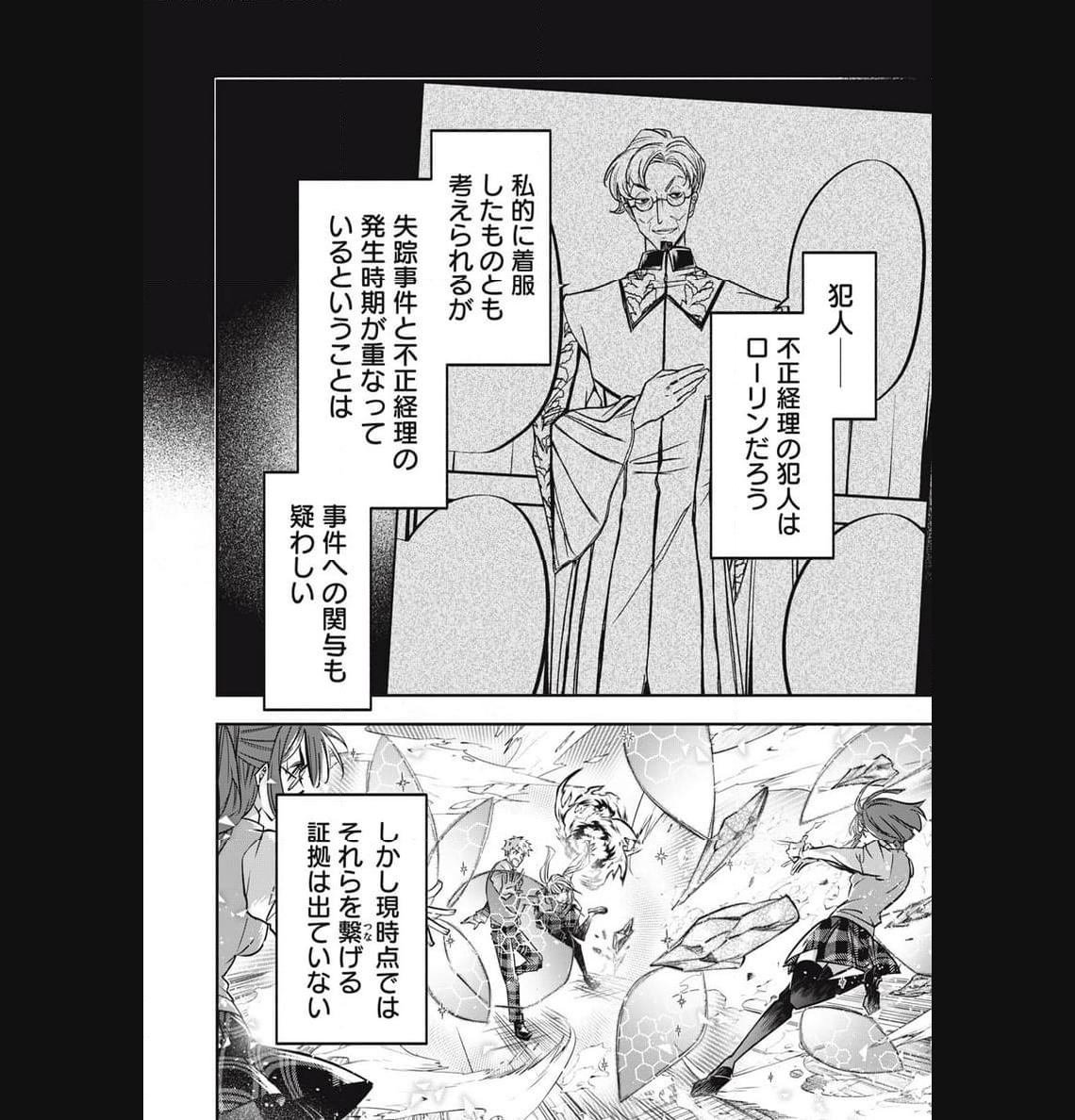 やる気なし英雄譚 第36話 - Page 8