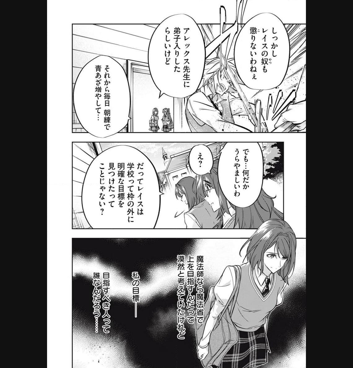 やる気なし英雄譚 第37話 - Page 4