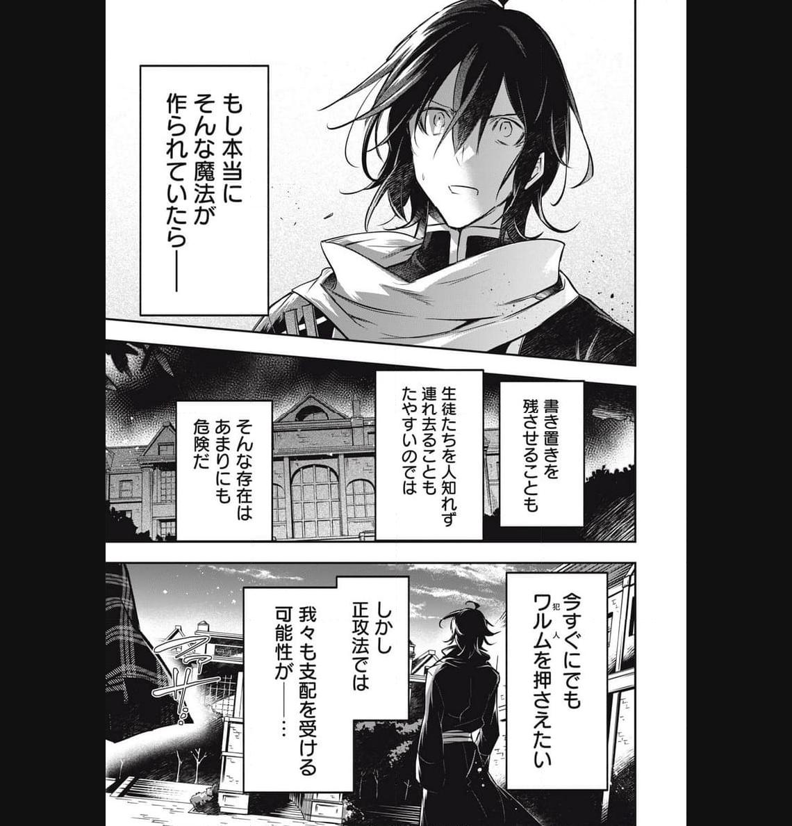 やる気なし英雄譚 第37話 - Page 19