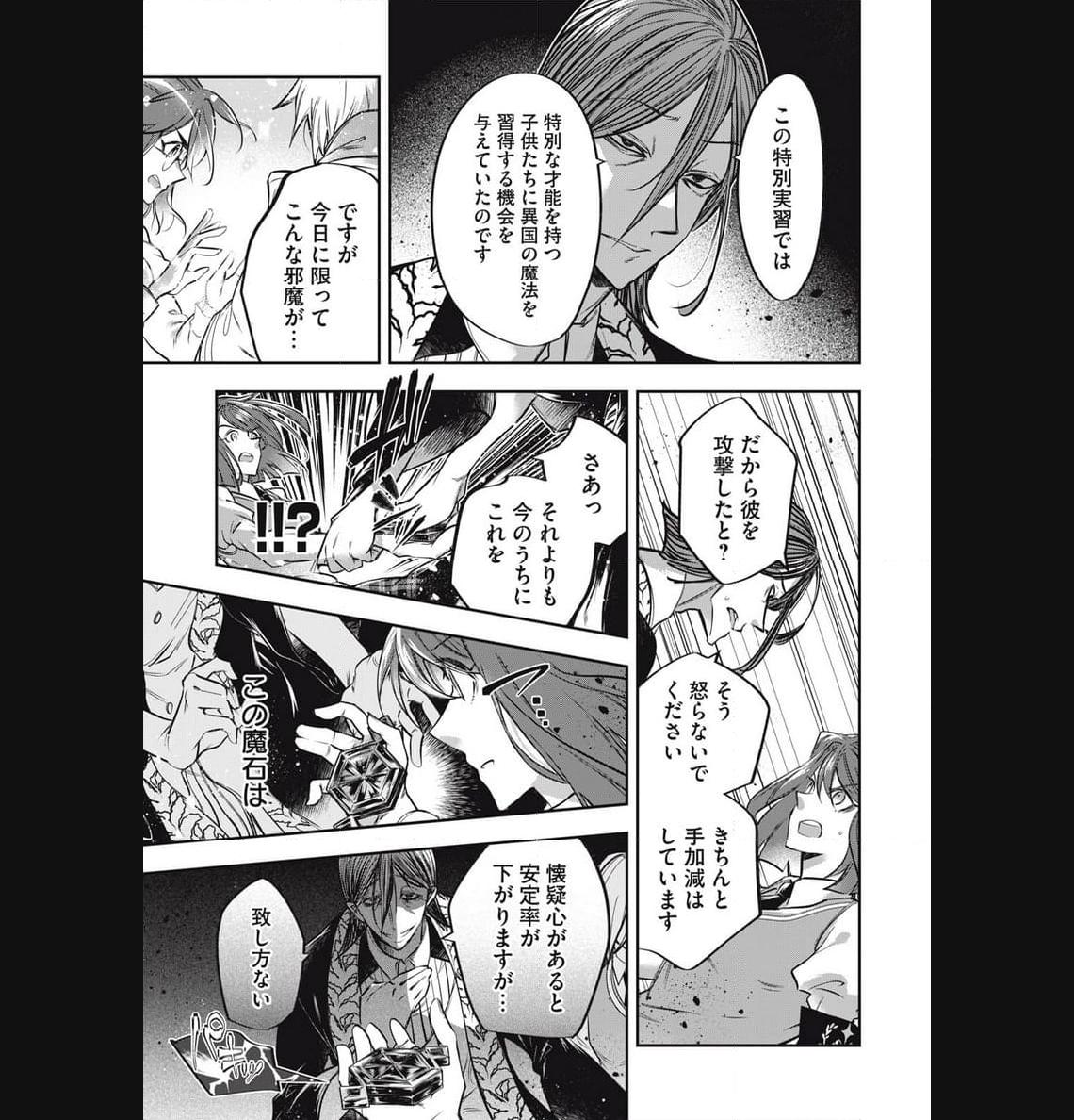 やる気なし英雄譚 第38話 - Page 19