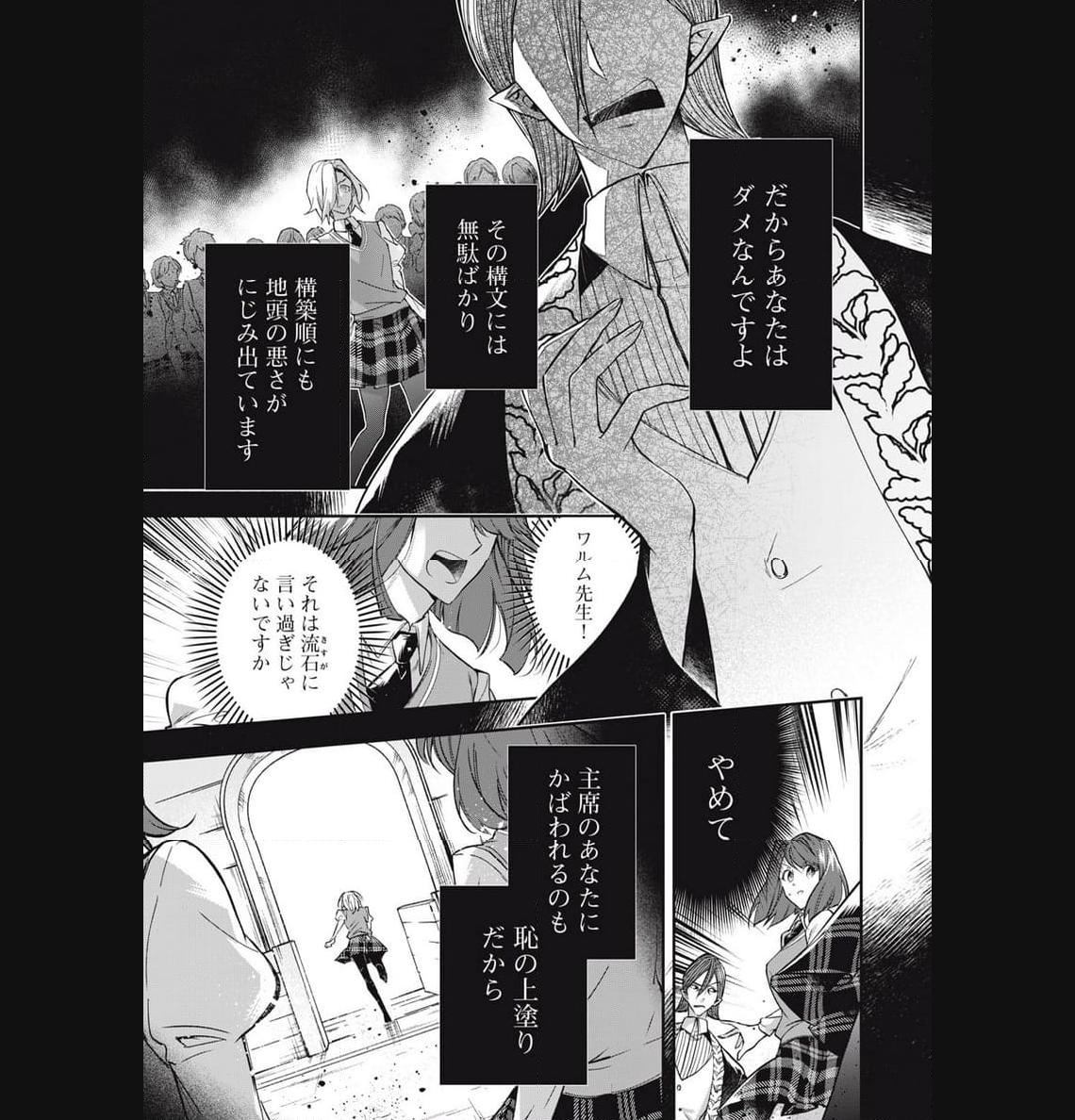 やる気なし英雄譚 第37話 - Page 1