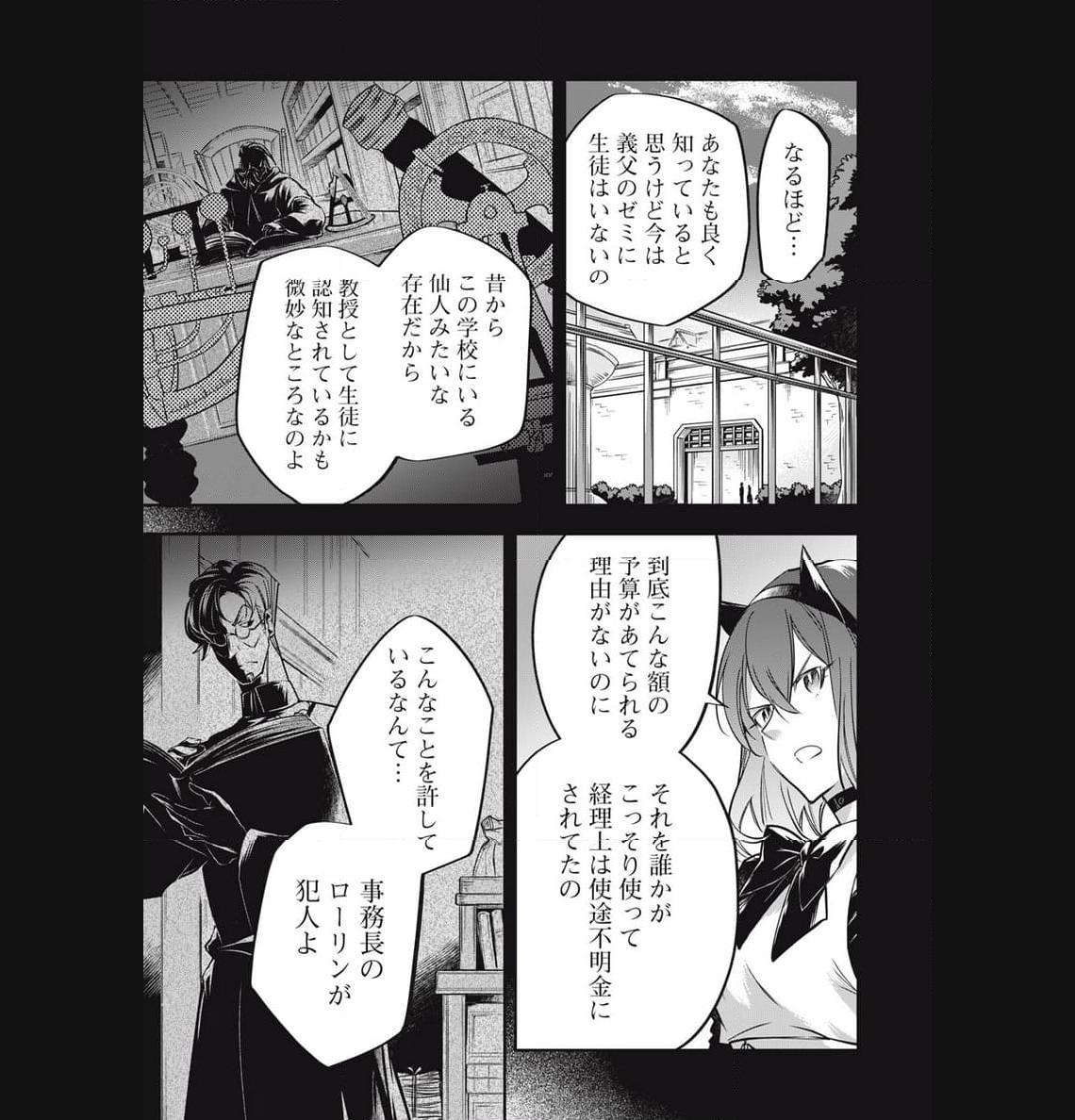 やる気なし英雄譚 第36話 - Page 7