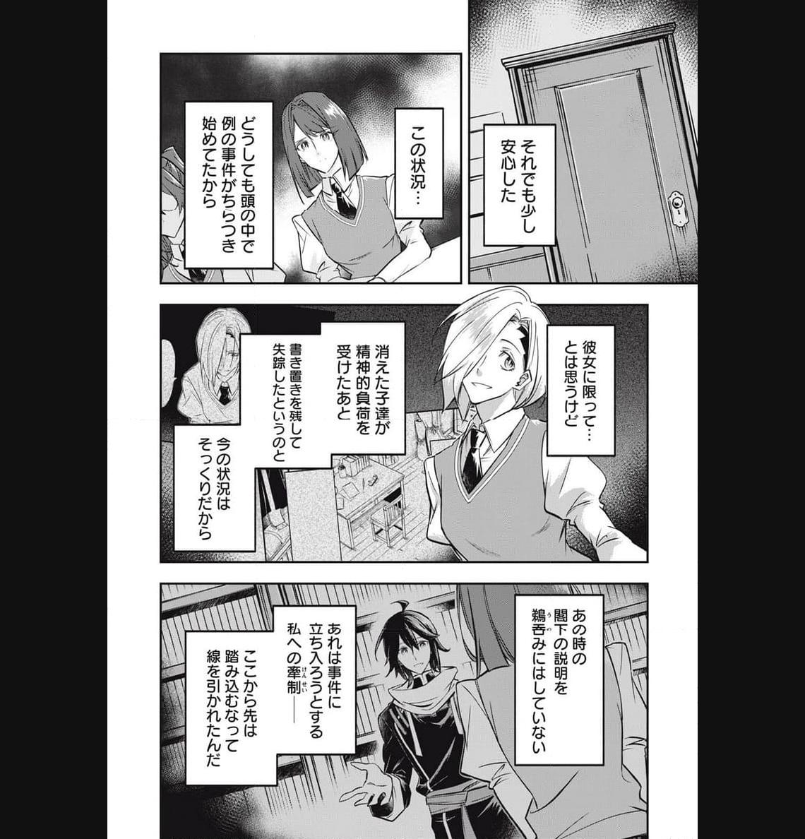 やる気なし英雄譚 第37話 - Page 6