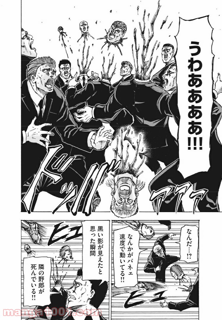 忍者と極道 第1話 - Page 28