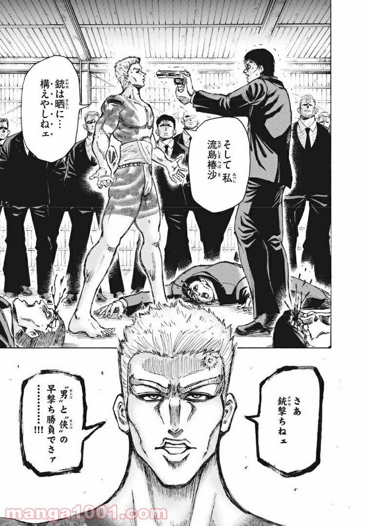 忍者と極道 第1話 - Page 17