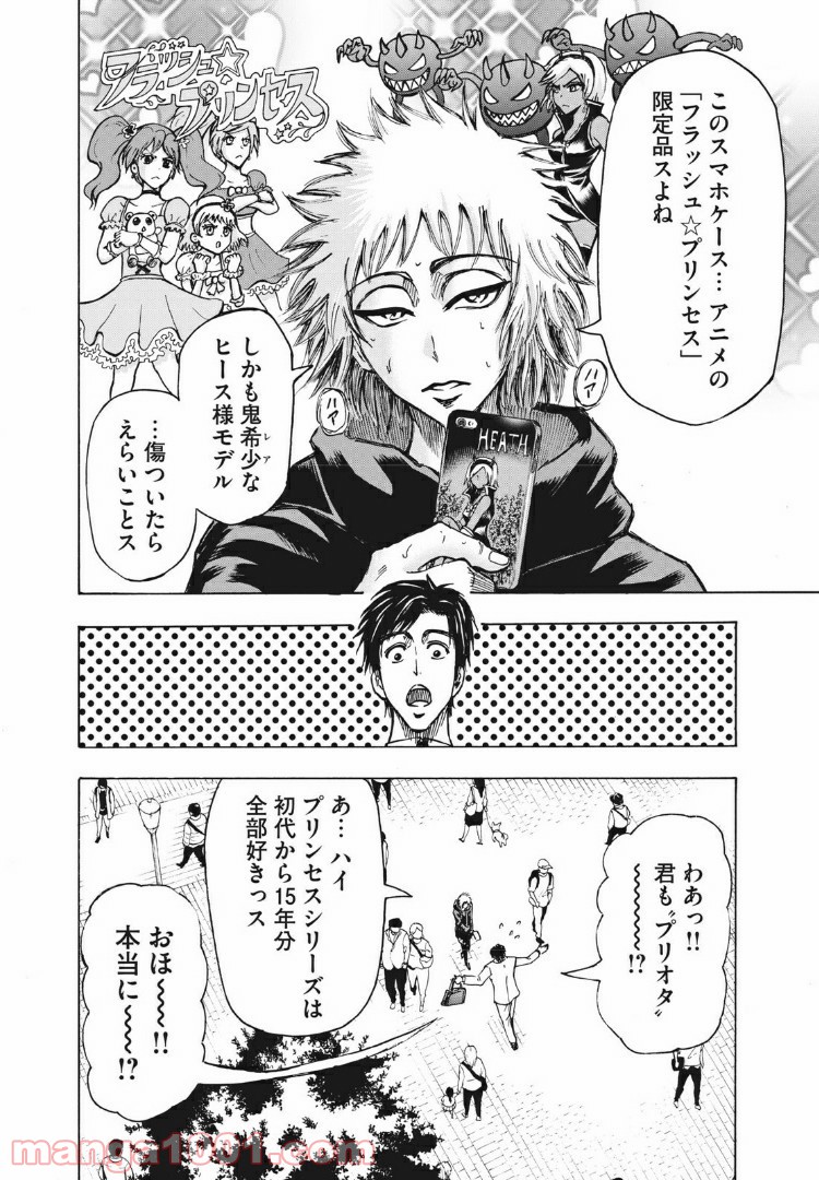 忍者と極道 第1話 - Page 8