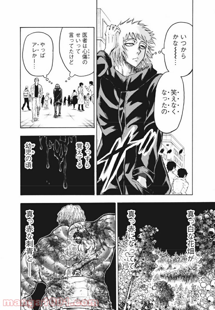 忍者と極道 第1話 - Page 44