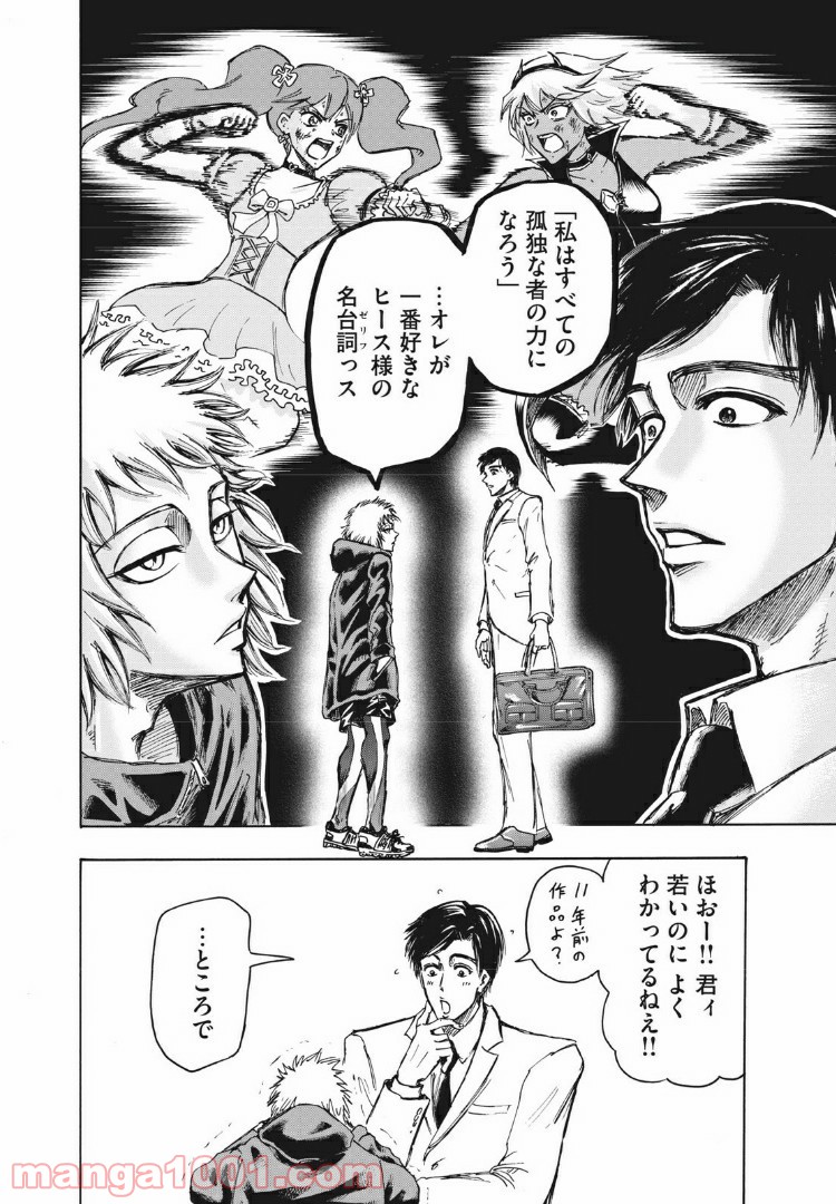 忍者と極道 第1話 - Page 10