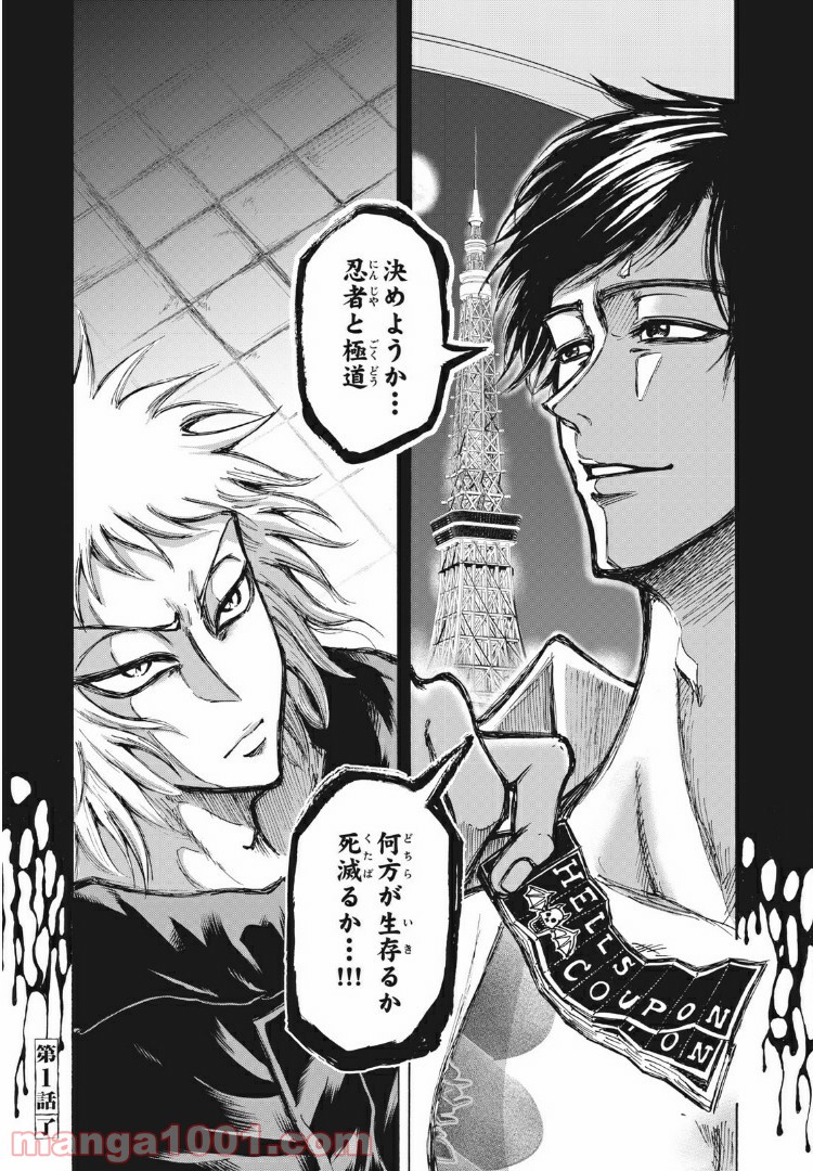 忍者と極道 第1話 - Page 54