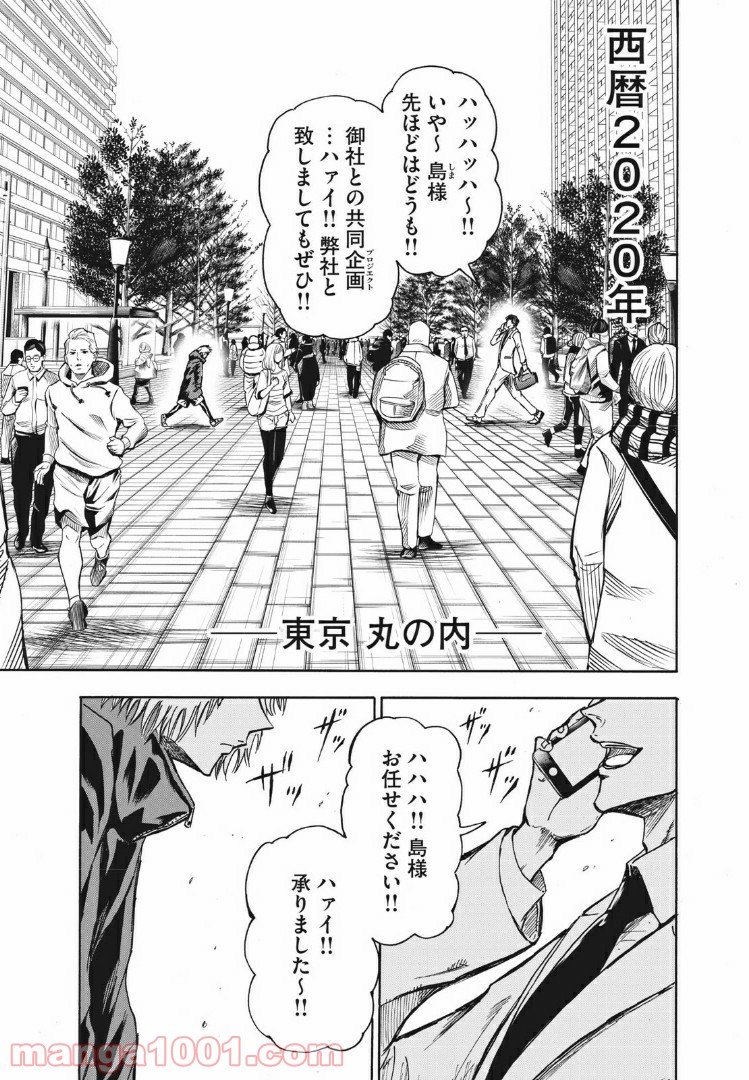 忍者と極道 第1話 - Page 3