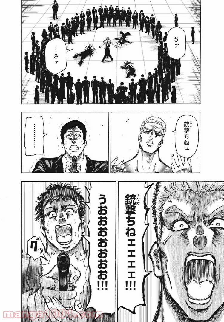 忍者と極道 第1話 - Page 18