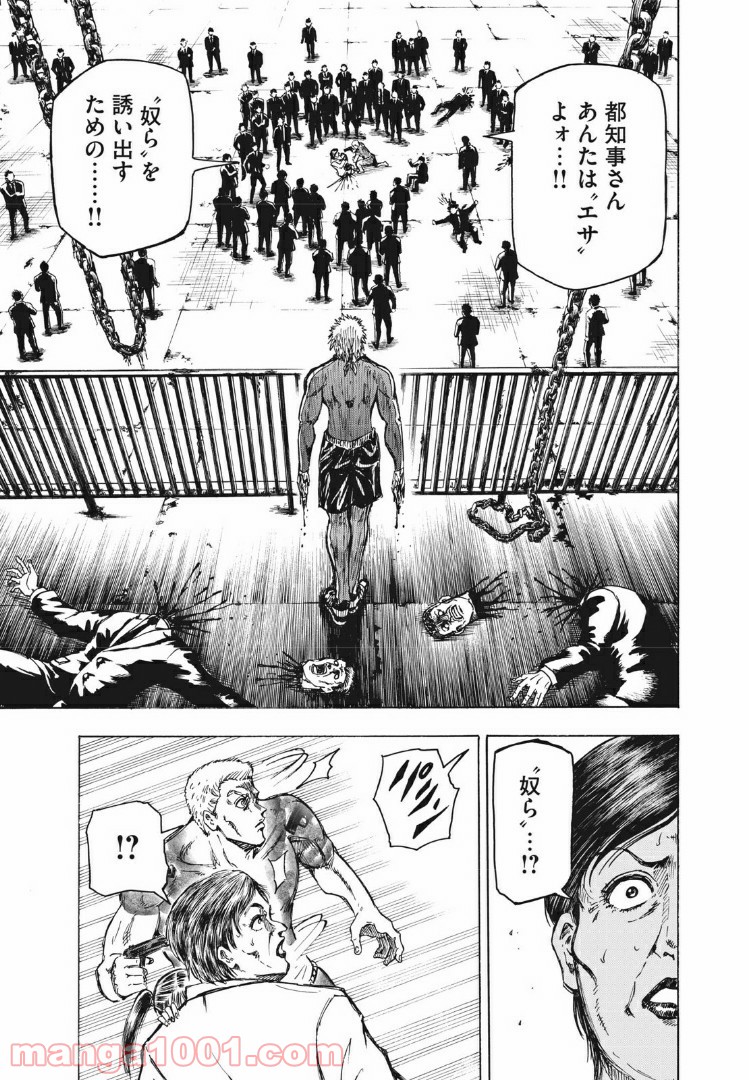 忍者と極道 第1話 - Page 23