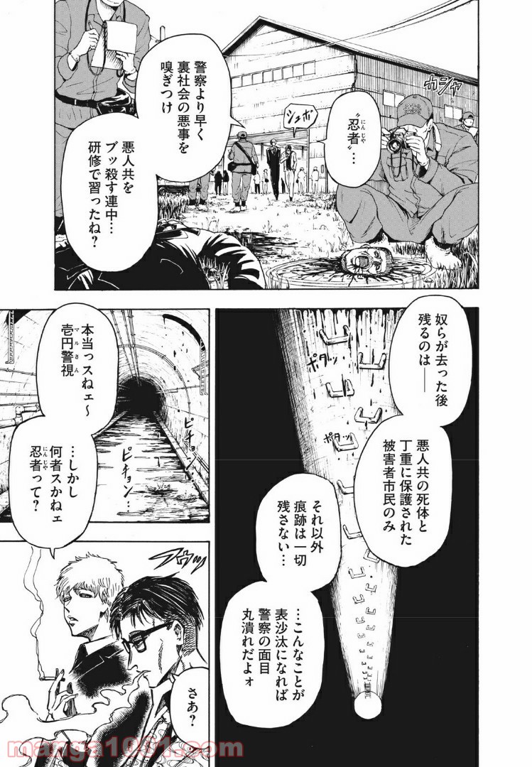 忍者と極道 第1話 - Page 39
