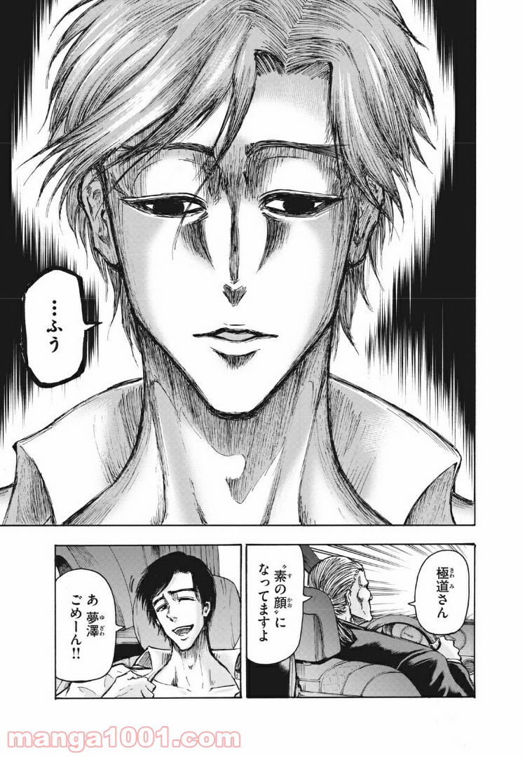 忍者と極道 第1話 - Page 49