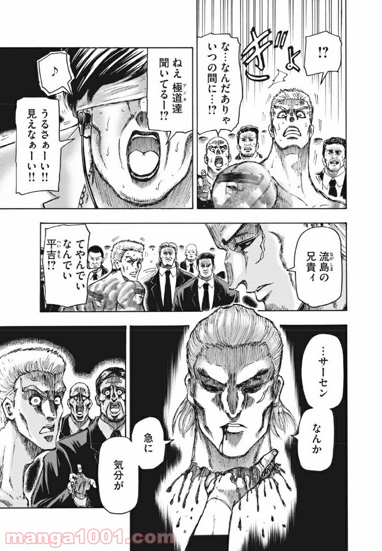 忍者と極道 第1話 - Page 25