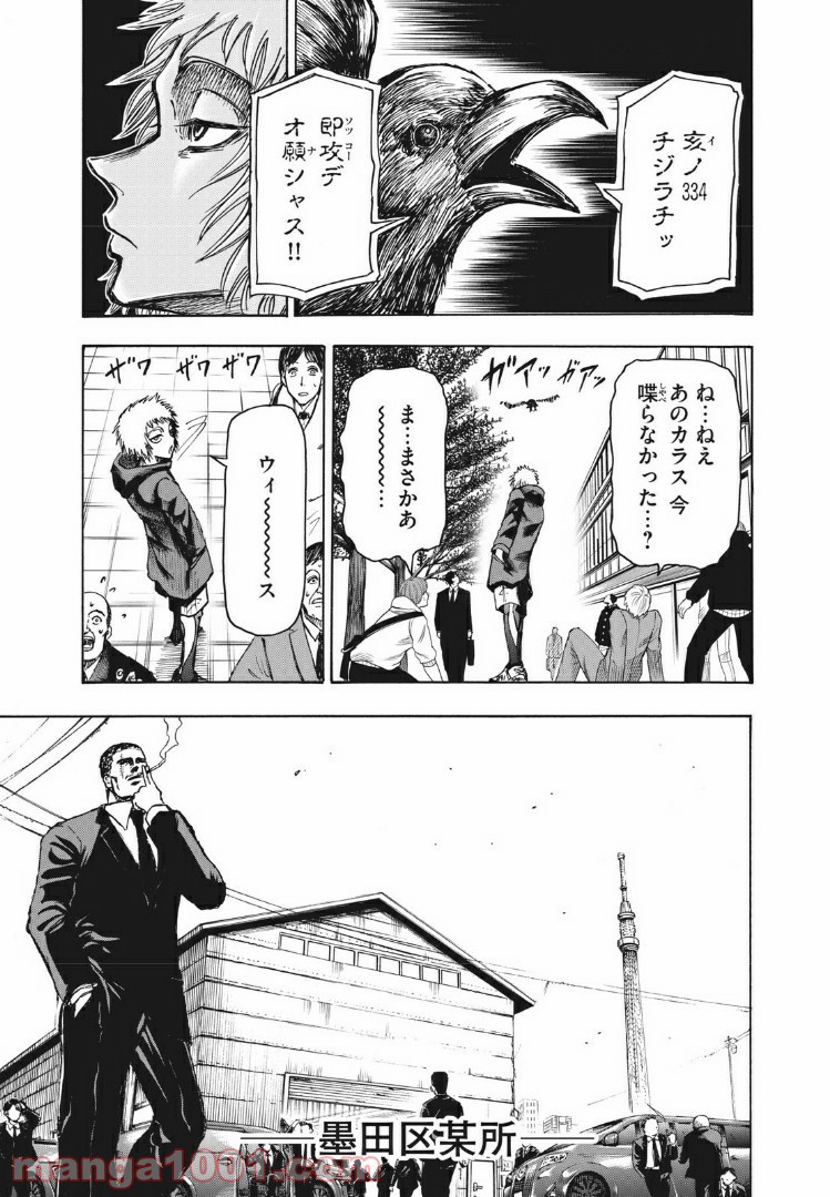 忍者と極道 第1話 - Page 15