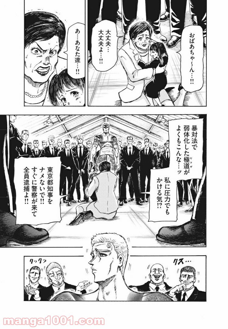 忍者と極道 第1話 - Page 21