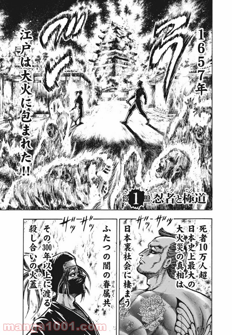 忍者と極道 第1話 - Page 1