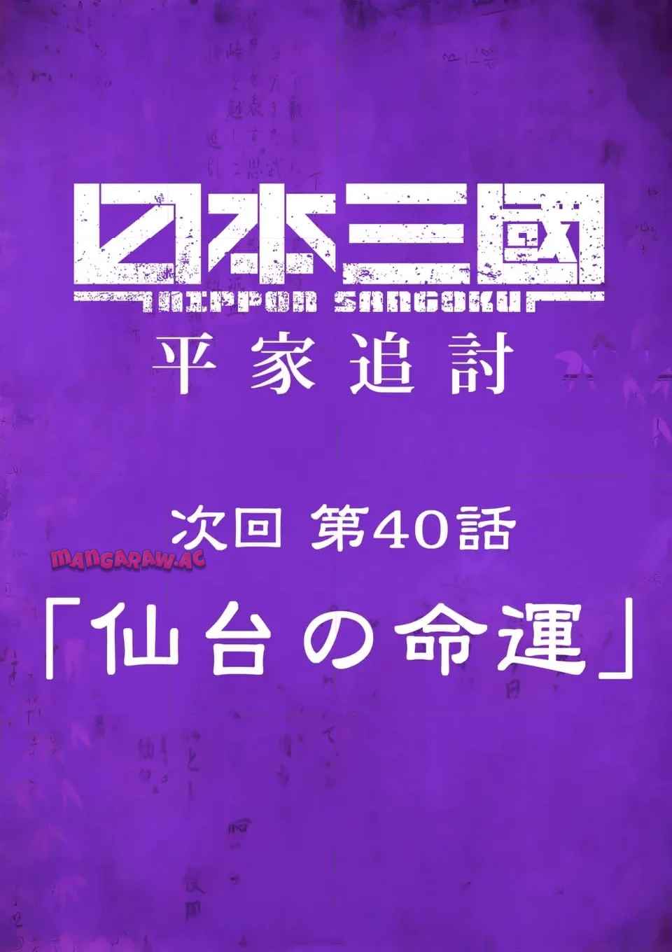 日本三國 第39話 - Page 17
