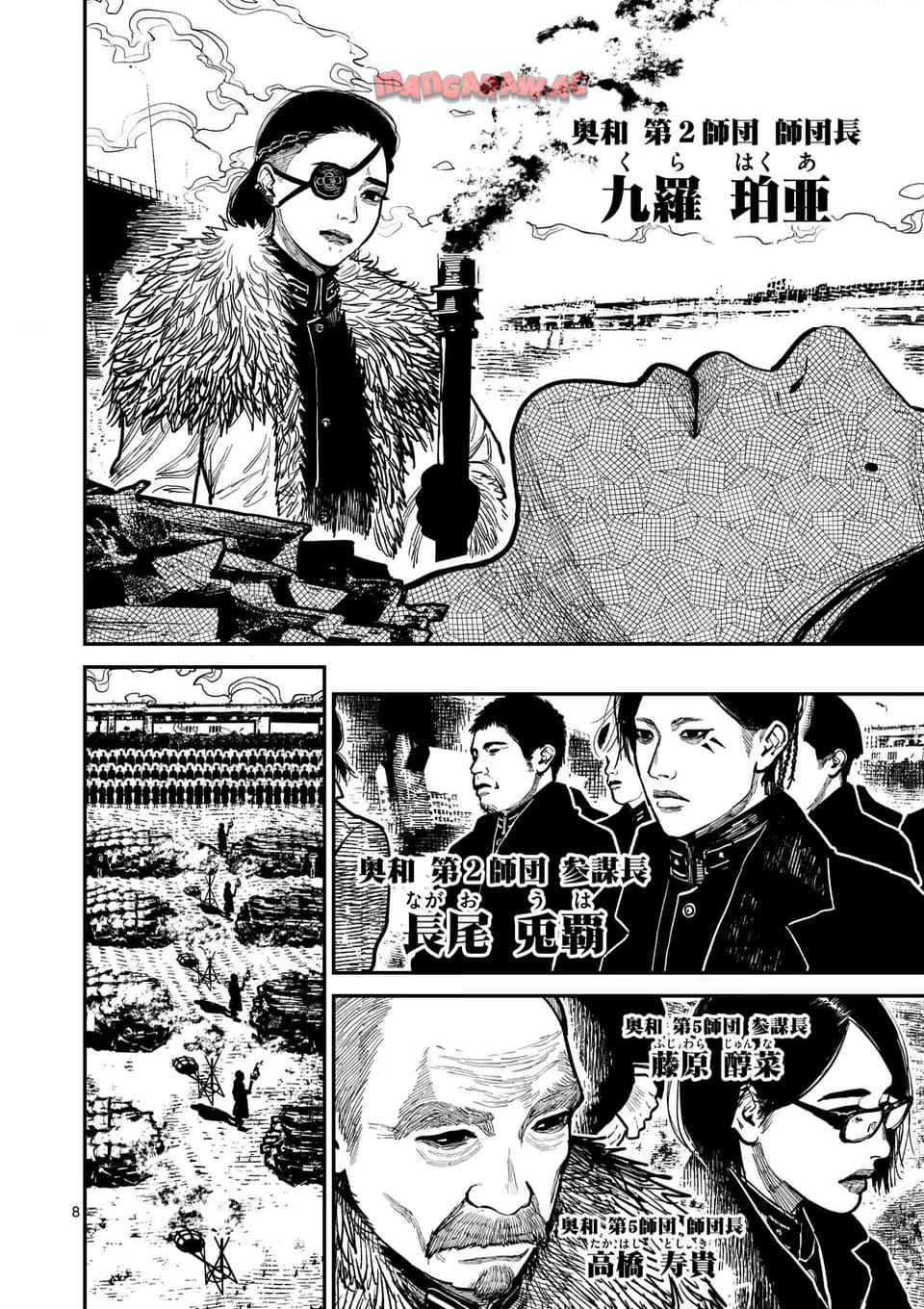 日本三國 第41話 - Page 8
