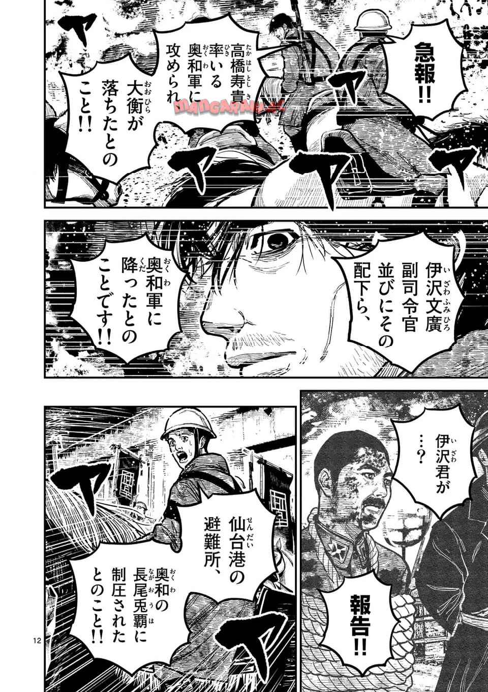 日本三國 第40話 - Page 12