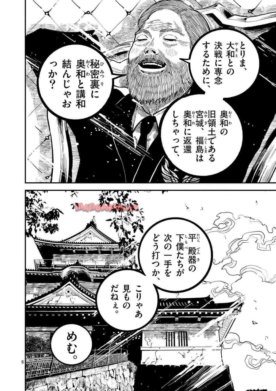 日本三國 第41話 - Page 6