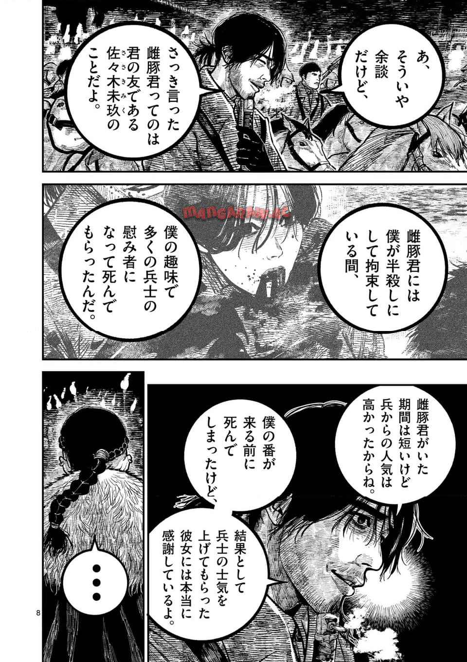 日本三國 第39話 - Page 8