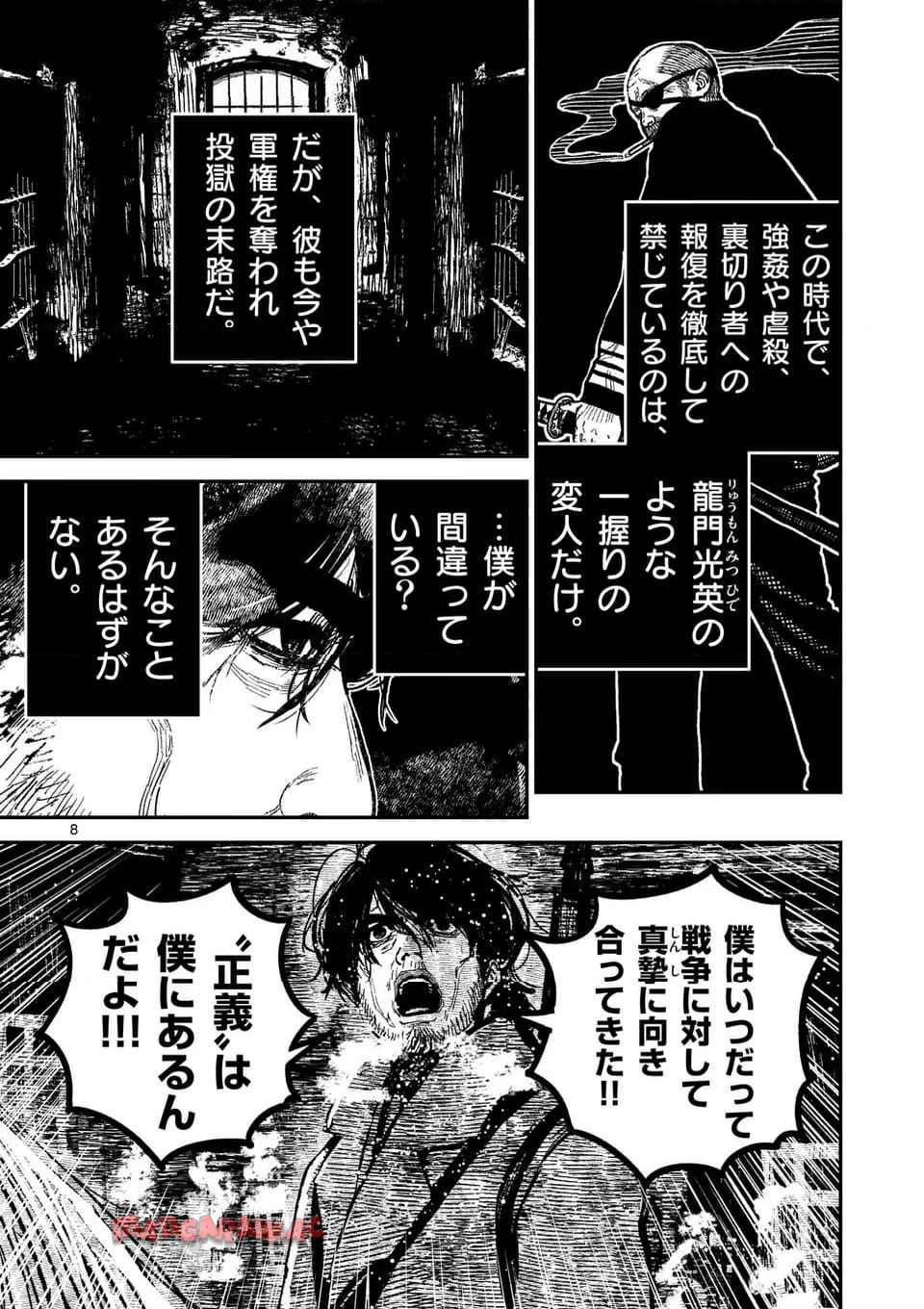 日本三國 第40話 - Page 8