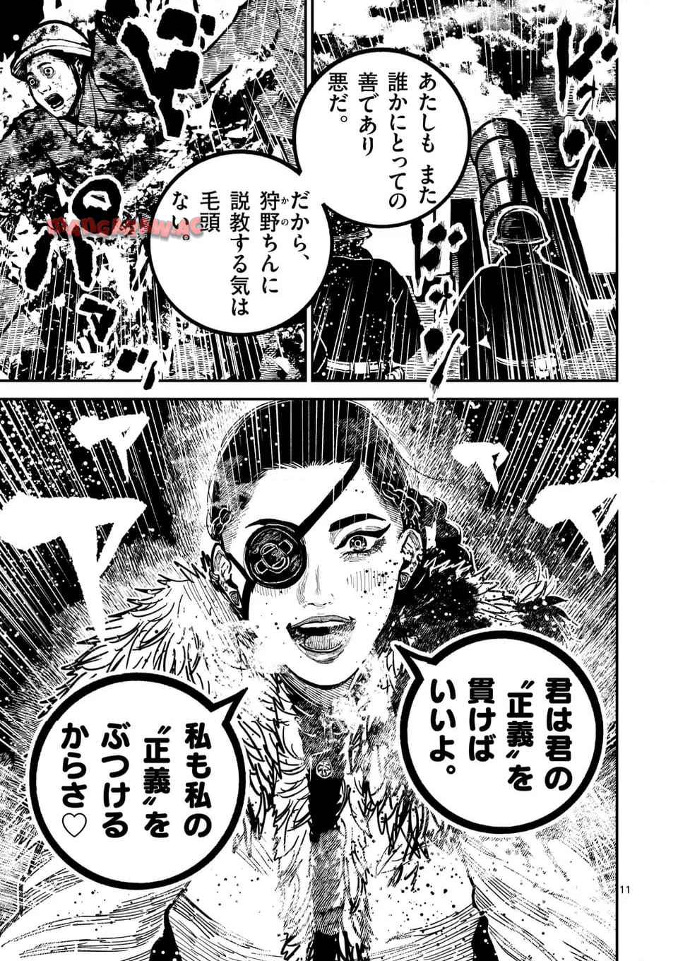 日本三國 第40話 - Page 11