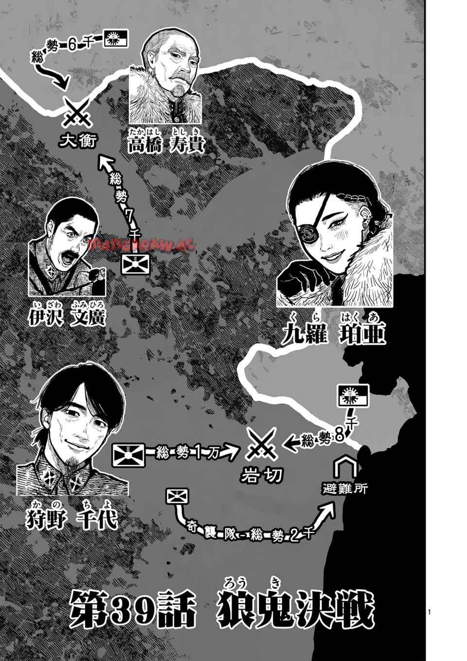 日本三國 第39話 - Page 1