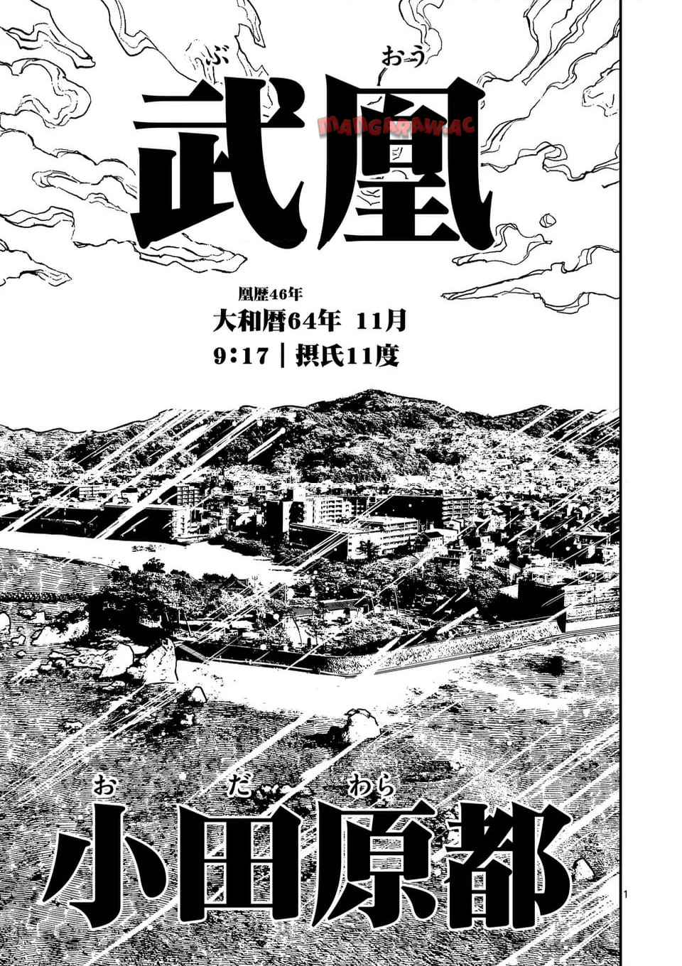 日本三國 第41話 - Page 1