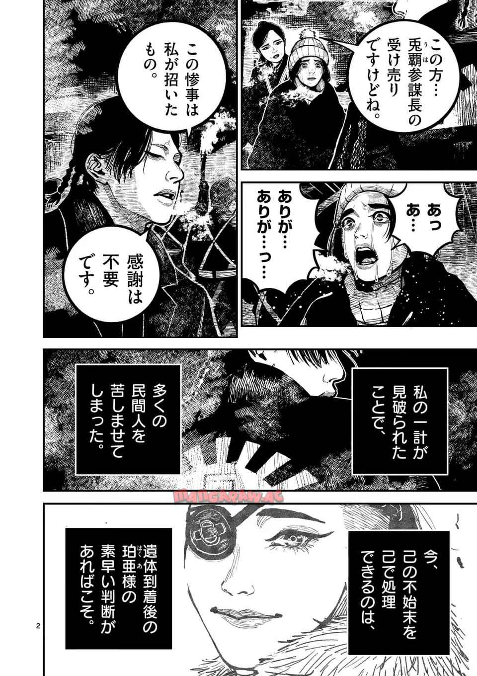 日本三國 第40話 - Page 2